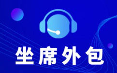 上海呼叫中心外包公司排名